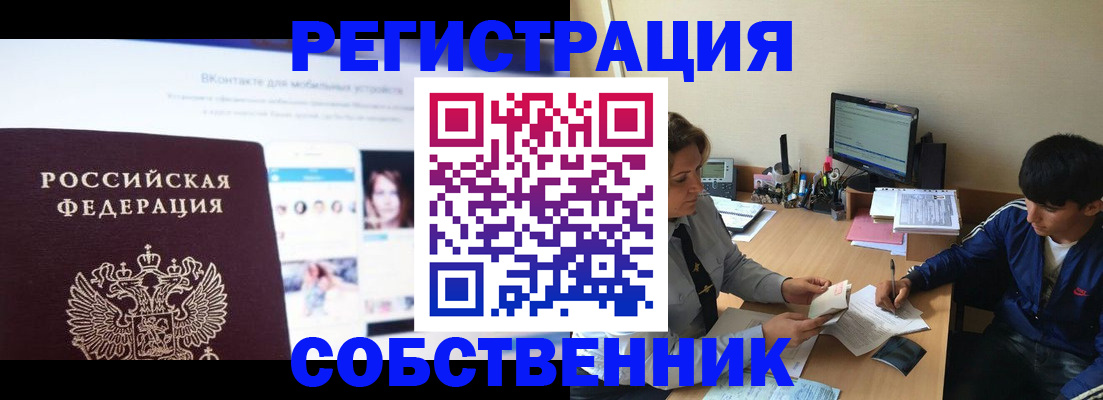 прописка законно в Курганской области