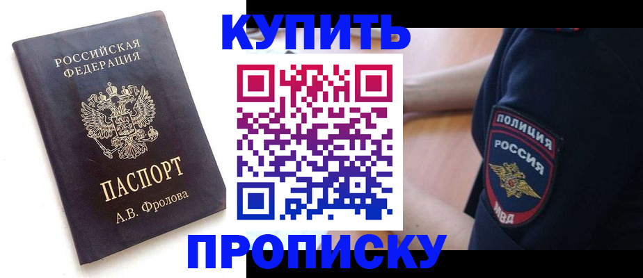 прописка для школы в Курганской области